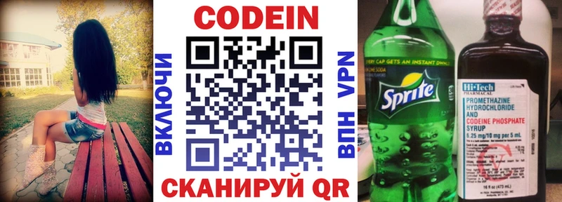 Codein напиток Lean (лин)  Рыбное 